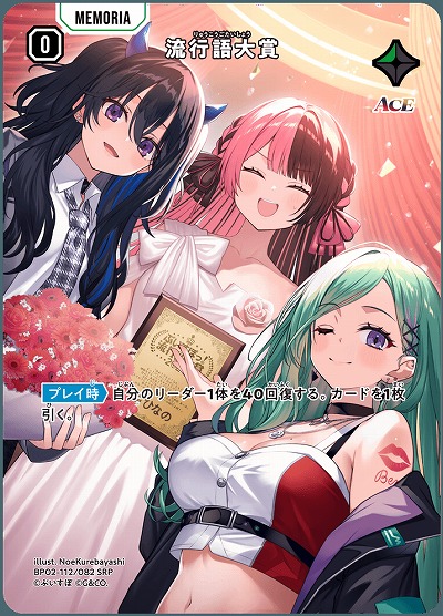 流行語大賞(SRP) 【BP02-112SRP】